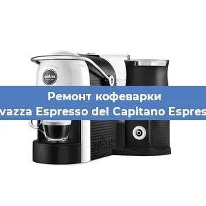 Замена термостата на кофемашине Lavazza Espresso del Capitano Espresso в Санкт-Петербурге